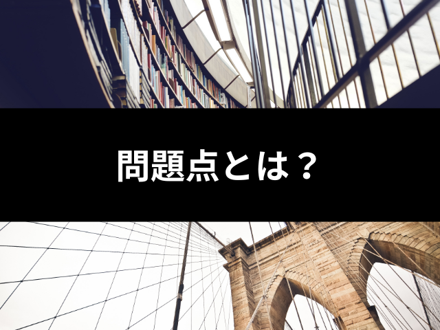 大阪万博2025現状と問題点は？